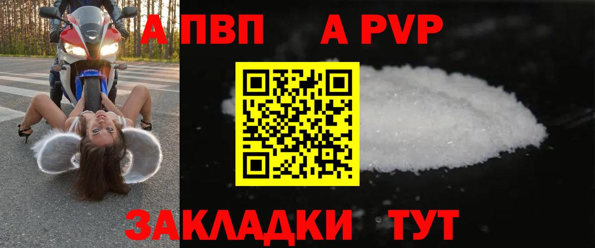 Изобильный  A PVP Соль  Вход с VPN  А ПВП кристаллы 
