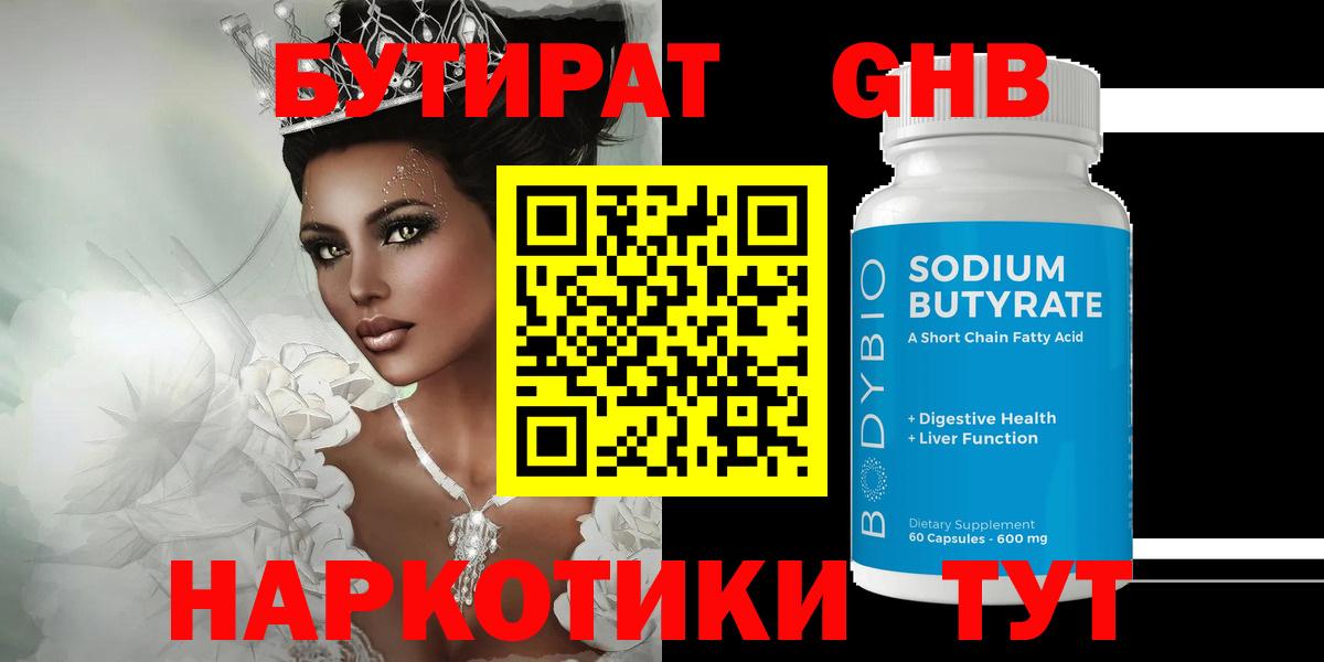 БУТИРАТ бутандиол Изобильный
