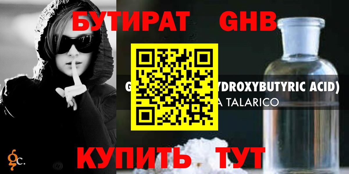 БУТИРАТ вода  Вход с VPN  Изобильный 
