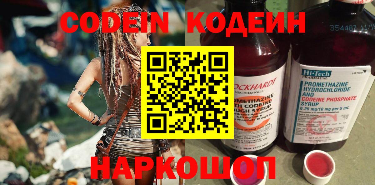 Кодеин напиток Lean (лин) Изобильный