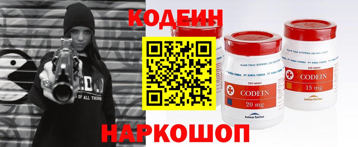 Изобильный  Codein напиток Lean (лин)  Вход с VPN 