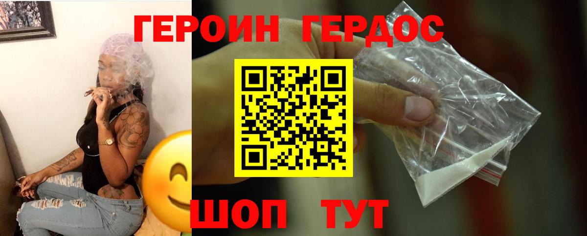 ГЕРОИН афганец Изобильный