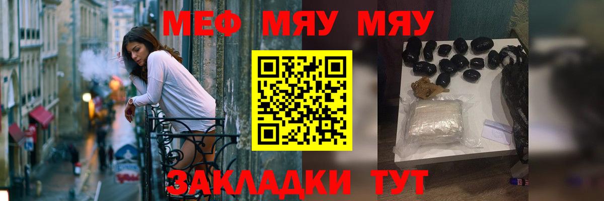 МЯУ-МЯУ VHQ  МЕФ  Изобильный  МЕФ  Вход с VPN  МЯУ-МЯУ mephedrone 