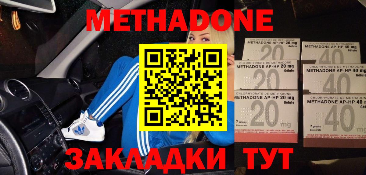 МЕТАДОН кристалл  Вход с VPN  Изобильный 